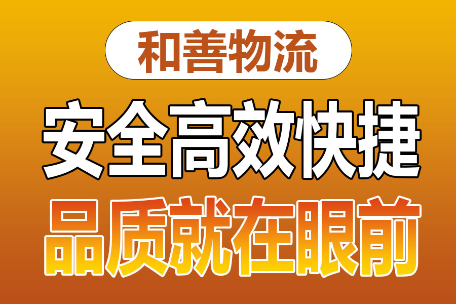 苏州到晋宁物流专线